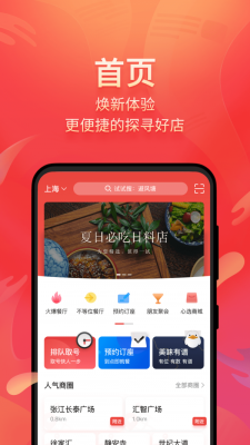 美味不用等排队软件  v6.3.1图3