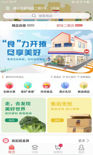 美好便利  v2.8.0图1