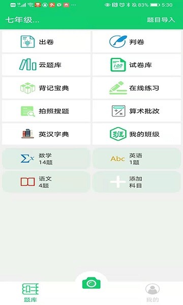 AI将拍题王  v4.6.8图3