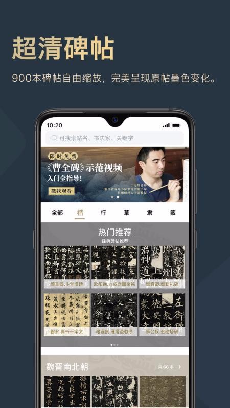 掌上碑帖  v3.2.0图3