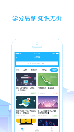 高校邦慕课平台辽宁大学慕课平台  v5.0.6图3