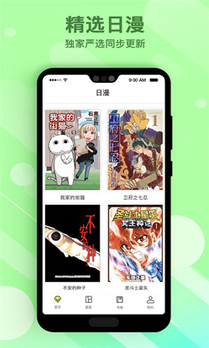 笔趣漫画app下载安装最新版免费  v1.0.1图2