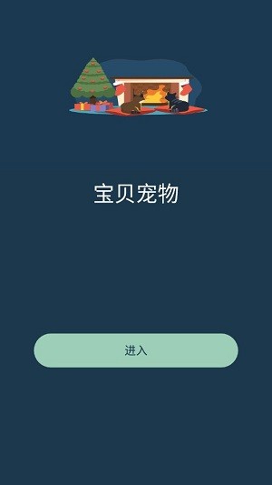 宝贝宠物手机版下载最新版安装苹果  v1.0.2图1