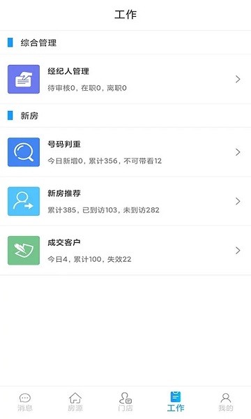 云算管家  v2.1.6图3