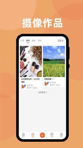 首选约拍  v1.0.6图3