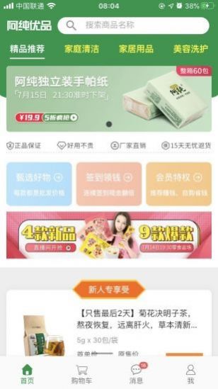 阿纯优品手机版下载安装最新版  v1.0.1图2