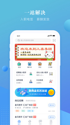 上嘉好饭碗app下载最新版  v4.0图1