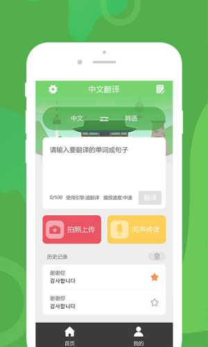 优学韩语翻译手机版下载官网安卓  v1.0.1图3