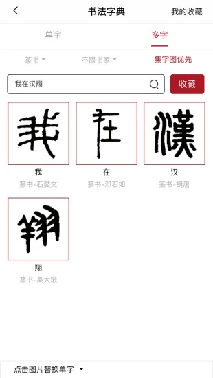 汉翔书法客  v2.7.8图3