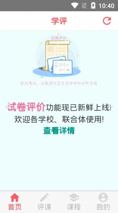 学评在线查分  v1.1.0图2