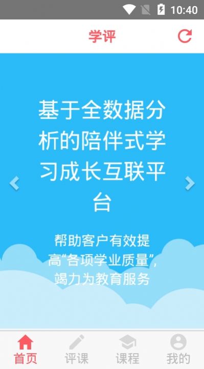 学评在线最新版官网下载