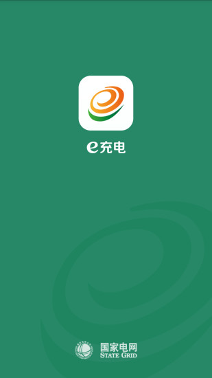 e充电app最新版下载安装  v3.1.43图1