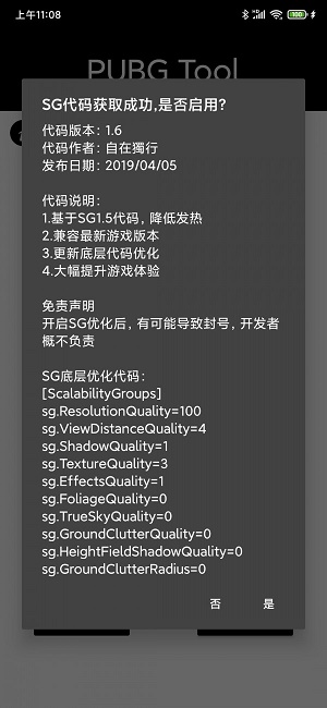 pubgtool官方版下载v1  v1.0.3.6图3