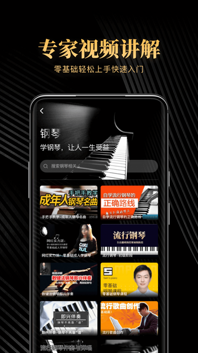 钢琴吧2024  v1.0图1