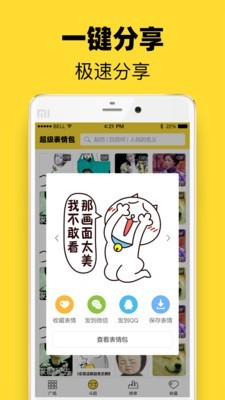 超级表情包下载安装手机版免费苹果  v7.6.2图3