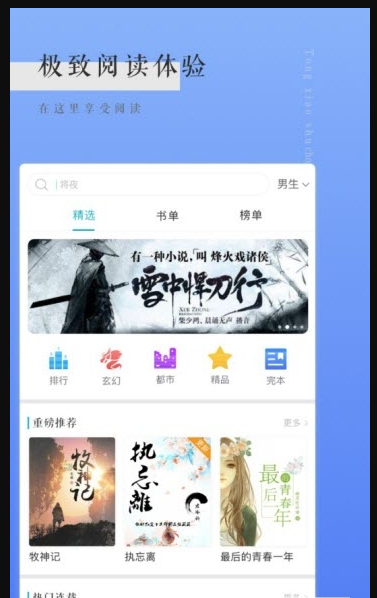 千里马小说免费版  v1.0.0图2