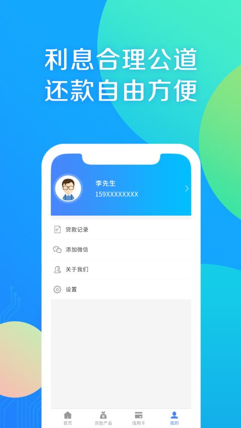 小马贷款app  v4.3.1图3