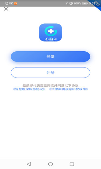 贵州医保12333在线缴费  v1.1.3图1