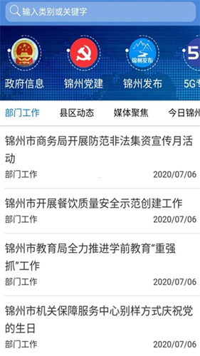 锦州通  v2.1.4图3