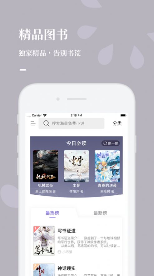 呱呱看书软件  v1.0.0图2