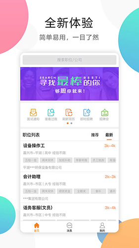 嘉兴人才网  v5.5.3图3