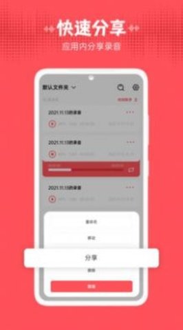 录音器随身录  v2022图3