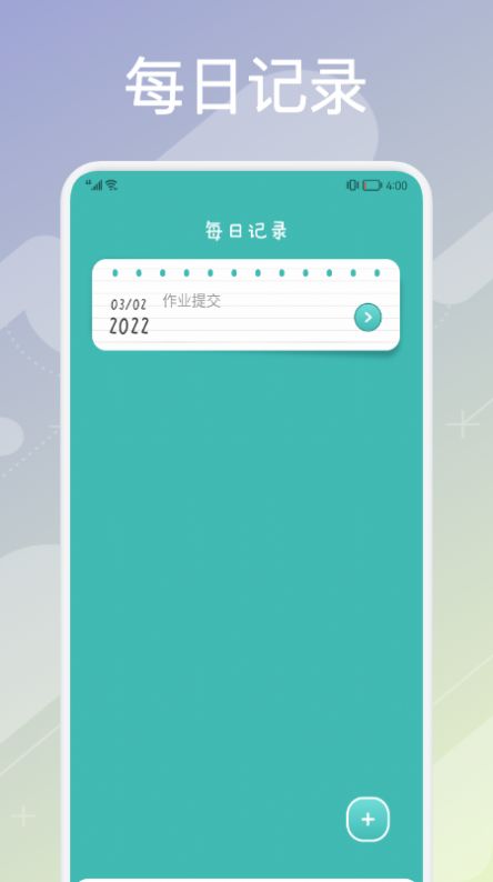 超实用课程表  v1.1图2