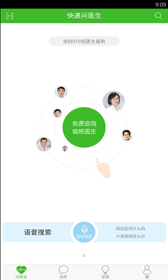 快速问医生软件下载手机版安装免费  v10.31图1