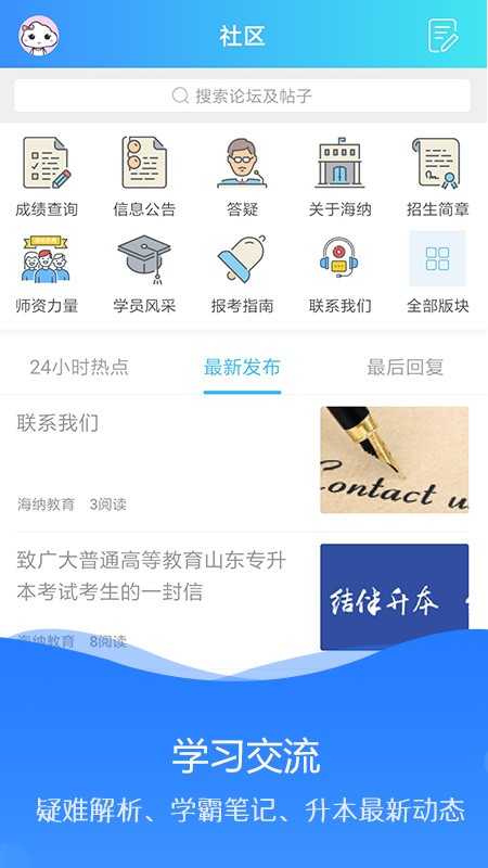 海纳学堂免费版下载安装苹果  v1.0.2图3