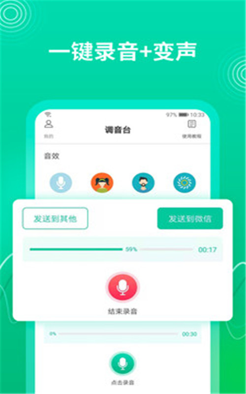 酷我变声器  v1.0.0图1