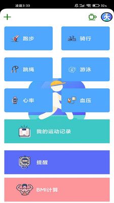 向心计步  v2.2.8.3图3