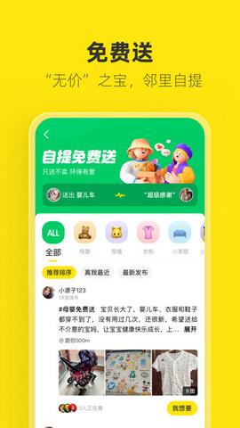 闲鱼安卓版  v7.8.60图1