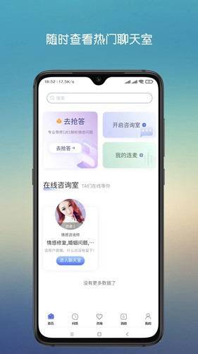 心晴陪伴  v0.3.7图2