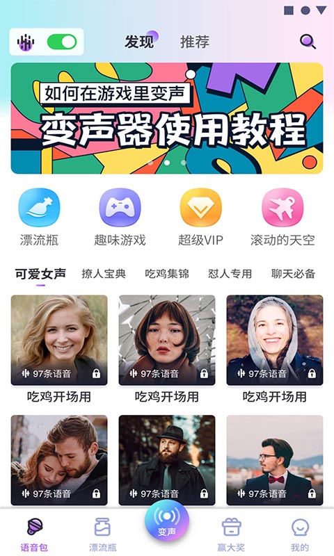 可可变声器软件下载  v1.0图1