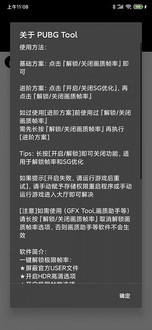 pubgtool画质助手官方下载pubgtool  v1.0.3.6图1