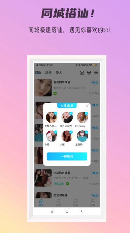 秘密公园交友app  v3.1.0图1