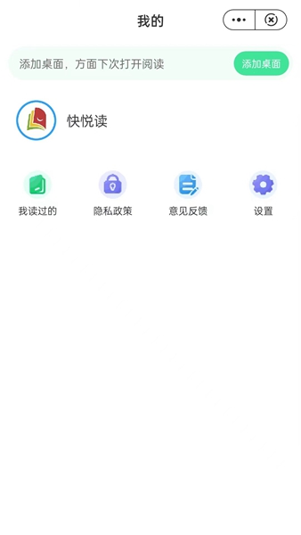 快悦读app