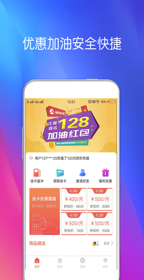 六折油  v1.3.0图1