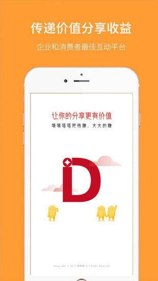 嗒嗒赚  v6.8图3