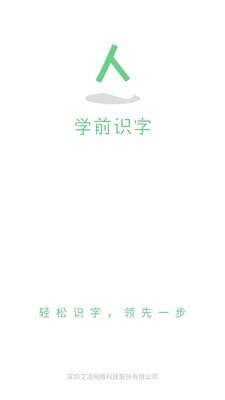 学前识字  v1.0图1