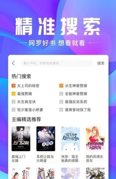 蓝香阅读小说  v1.0图3