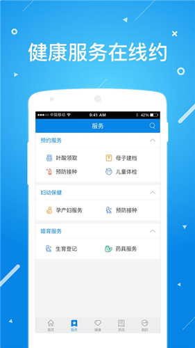 北京昌平健康云  v1.4.2图2