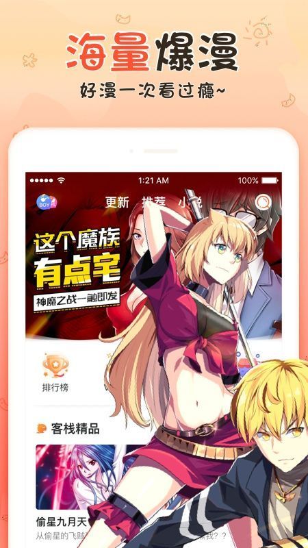 享友漫画最新版本下载安装苹果手机  v1.0.0图1