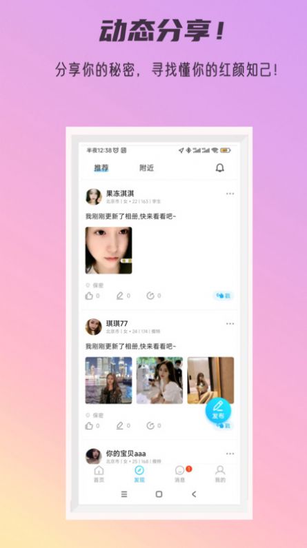 秘密公园交友app  v3.1.0图2