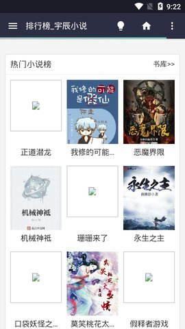 宇辰小说免费版  v1.22图1