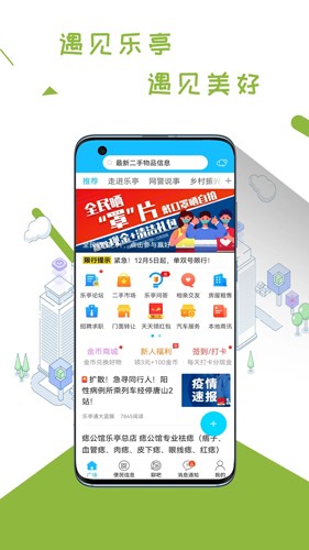 乐亭通  v6.5.2图1