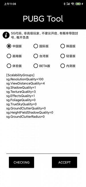 pubgtool画质修改器最新版  v1.0.3.6图2