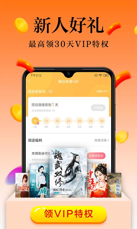 知米阅读下载app  v6.2.3.2图2