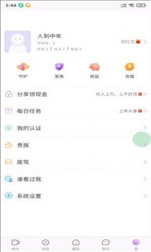 怦然交友平台  v1.0.0图2