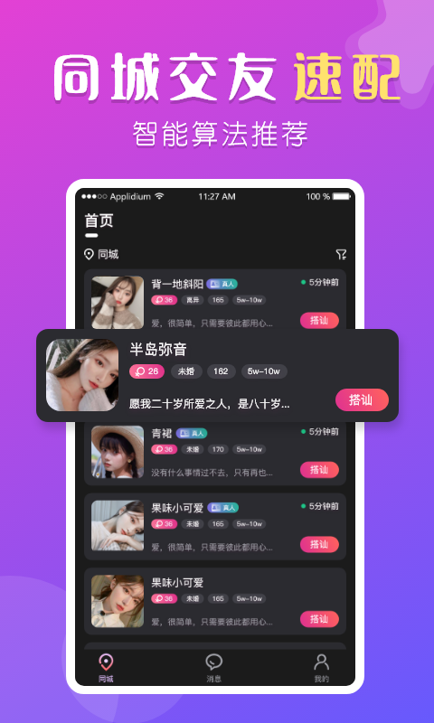 盼聊免费版  v1.0图1